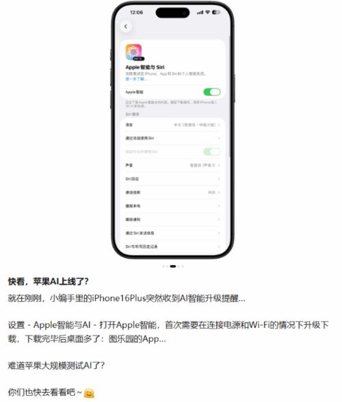 苹果AI国行凌晨突然上线！但疑似未获批准 现已下架