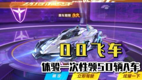 QQ飞车2026五一活动独家拆解，永久A车/海量点券怎么薅？隐藏玩法全曝光