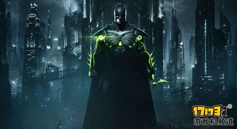 不义联盟蝙蝠侠怎么称霸战场？战术制衡型领袖的全维度实战攻略