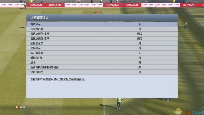 实况足球2013联赛补丁怎么选？冷门补全、授权修复及2026适配版全解析