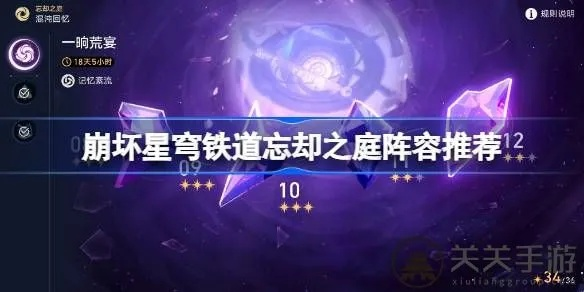 星穹铁道17137配队为何霸榜忘却之庭？从命座到循环的独家实战攻略