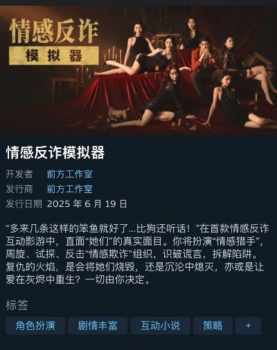 《情感反诈模拟器》现已登陆主机平台 “游戏”仍在继续！