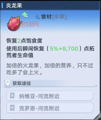 幻塔限定稀缺炎龙果怎么用？采集/料理/拟态好感全解析