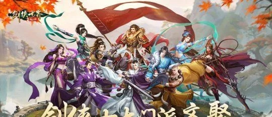 2026剑侠世界手游，从新手到跨服战神的硬核全攻略｜门派/资源/PVP全解析