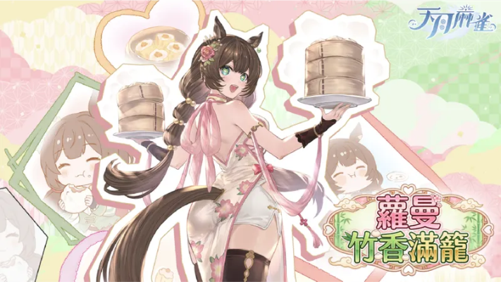 先辈的课后辅导！《天月麻雀》愚人节隐藏活动大公开