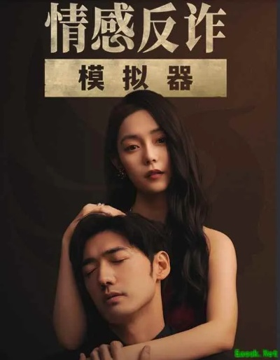 《情感反诈模拟器》现已登陆主机平台