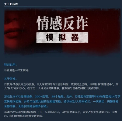 情感反诈模拟器登陆全平台 新增中英文支持