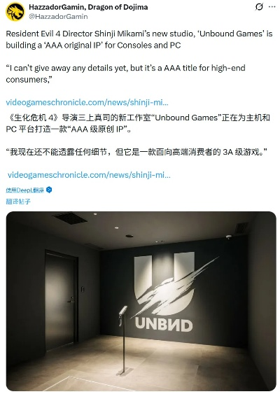 《剑星》SHIFT UP工作室官宣与三上真司合作 发行UNBOUND游戏作品