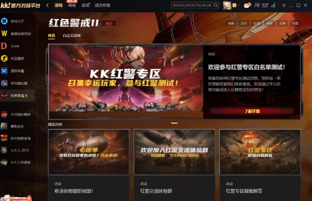 永久免费畅玩！KK官方对战平台《红警2》天梯4月1日开战，重回热血激战岁月！