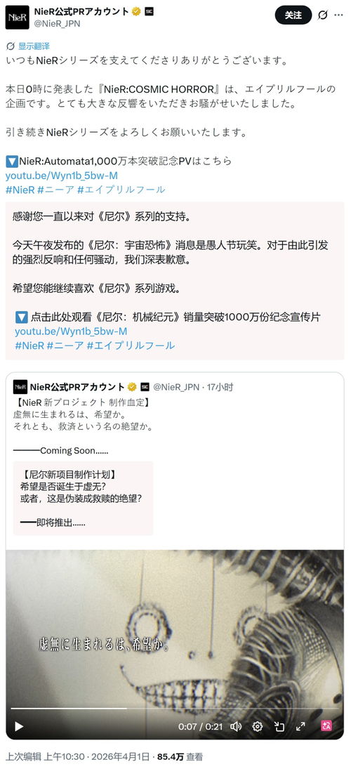 太多人当真了 《尼尔》官方为愚人节新作玩笑道歉