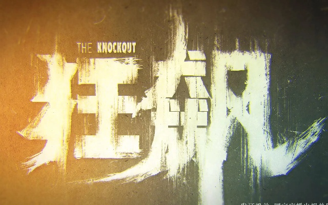 狂飙片头陷抄袭疑云，拆解3类影视侵权类型+创作者维权避坑全攻略