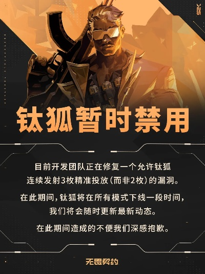 《无畏契约》最新更新公布 多项内容调整