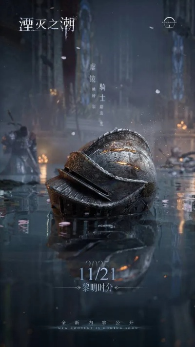 国产大作《湮灭之潮》新视觉图：你怎么穿品如的衣服