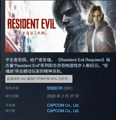 《生化危机9》Steam销量最高 但PS5上最赚钱