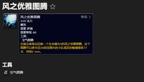 风图腾怎么用才强？3类核心类型拆解+热门场景实战攻略，秒懂增益逻辑