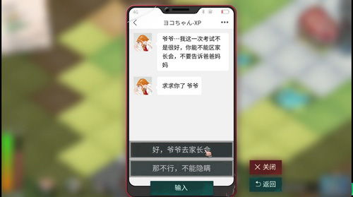 《情感反诈模拟器》现已登陆主机平台