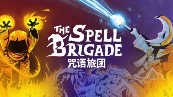 百万销量合作弹幕天堂游戏《咒语旅团》即将登陆 PlayStation 5，Steam 1.0 正式版