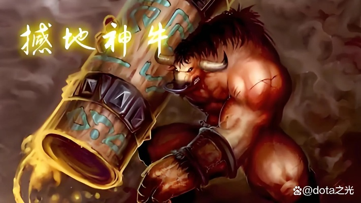 撼地神牛怎么从菜鸡变大腿？对线/团控/出装全维度实战指南