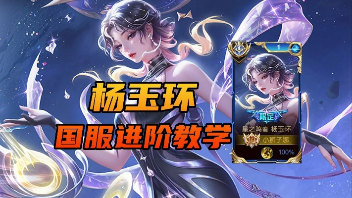 S38赛季小杨洋怎么快速上王者？杨玉环双位置玩法全解析