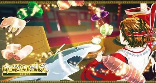 中华小当家OnWeb零氪冲榜秘籍，掌握隐藏料理机制，解锁五星菜谱+营收暴涨