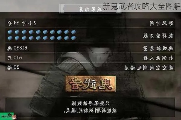 鬼武者硬核通关指南，一闪精通、全收集解锁、BOSS速通，新手也能拿满成就