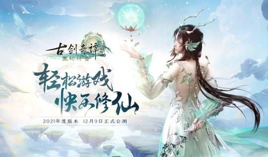 古剑奇谭外装全类型解析，匹配热门需求的隐藏款获取&战力穿搭攻略