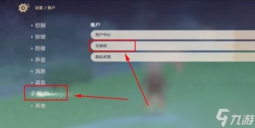 原神5.0前瞻兑换码怎么领？类型拆解、秒抢技巧&未过期码查询指南