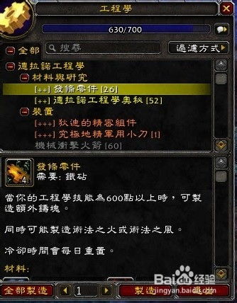 2026魔兽工程学怎么冲？匹配热门需求的冷门技巧与高效升级路径