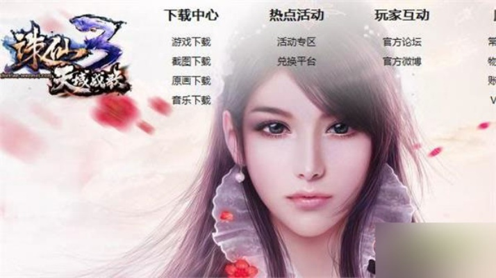 诛仙3官网只用来下载？隐藏福利速领、版本资讯秒查、账号急救等实用技巧