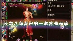 天龙八部全PK类型深度拆解，匹配热门需求的单挑/团战/跨服赛实战指南