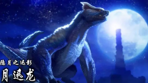 月迅龙怎么打？从开荒到毕业的全阶段实战攻略（附配装表）