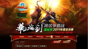 如何在征途2华山论剑稳进前10？职业克制、操作细节全解析