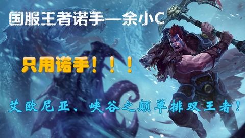 艾欧尼亚上分难？反制炸鱼、绝活适配、高端局思路一站式破解