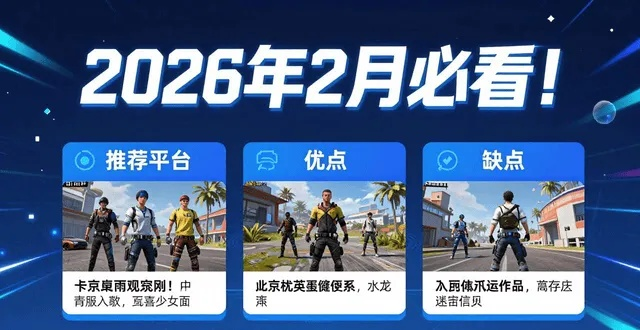 和平精英科技类型大盘点，匹配热门需求的避坑与实战指南（附2026最新数据）