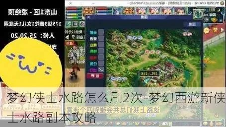 2026独家，梦幻西游水路副本普通/侠士通关技巧+隐藏奖励全攻略