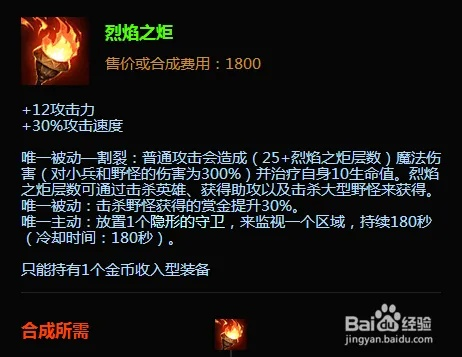 LOL烈焰之炬深度剖析，S4统治野区的成长性神装，为何遭移除？回归适配性如何？