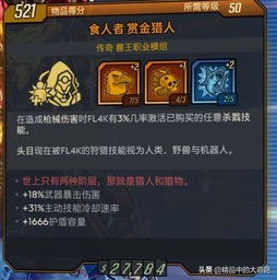 无主之地2橙色装备怎么选？稀缺类型盘点+热门流派适配刷取全攻略