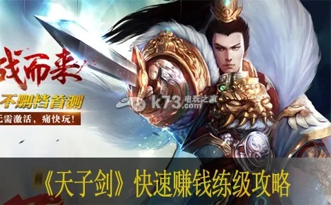 天子剑官网一站式指南，新手领福利/选职业/查攻略全避坑