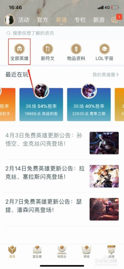 掌上英雄联盟怎么用才不白装？查隐藏分、薅赛事福利、找精准玩法的实战指南