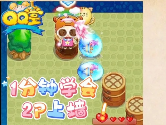 QQ堂硬核穿墙全攻略，3类核心技巧+实战场景适配，新手10天速成？