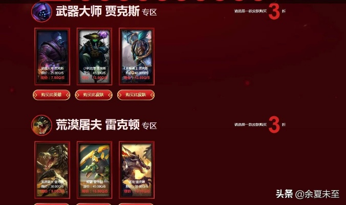 2026年LOL神秘商店全类型拆解，精准薅限定皮肤最低折扣指南