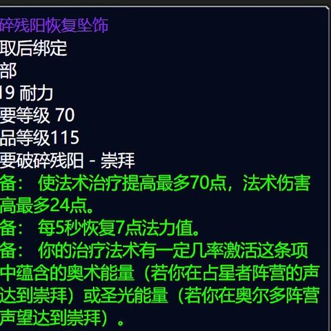 破碎残阳声望怎么刷最快？崇拜速冲、毕业装备兑换及隐藏收益全指南