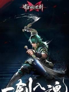 流星蝴蝶剑下载全攻略，正版/怀旧/模组版怎么选？安全避坑+新系统适配教程