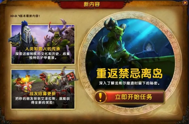 8.14魔兽世界限时活动怎么玩？龙岛秘宝全攻略+职业适配稀缺技巧