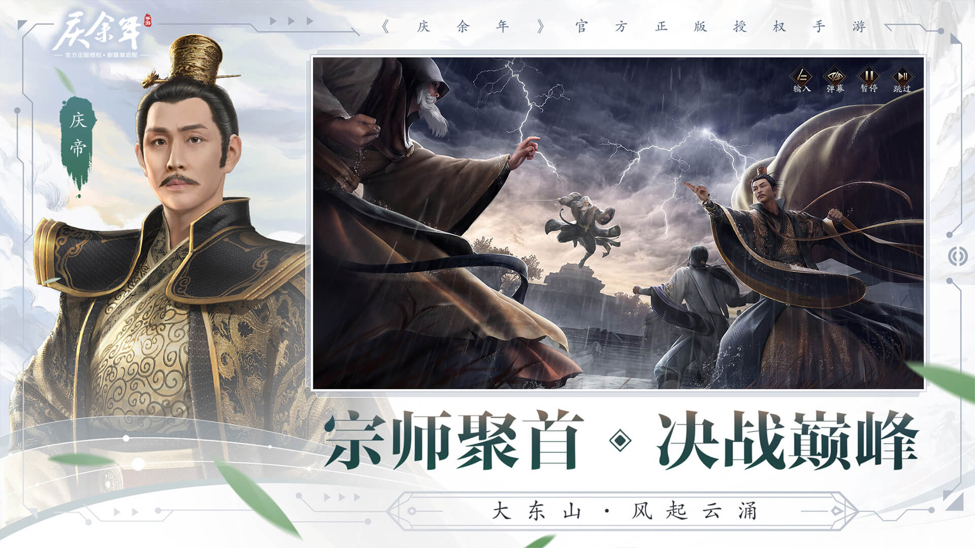 庆余年手游官网，一键下载官方正版有何玄机？