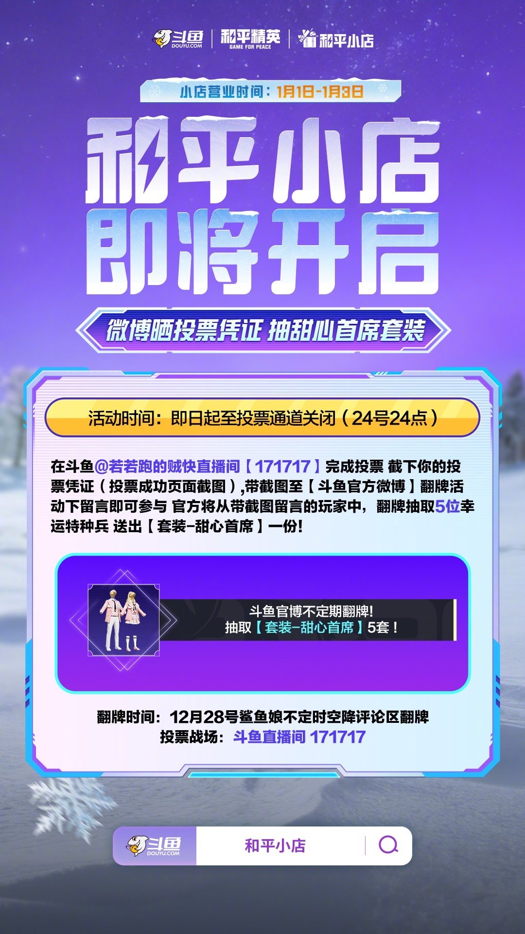 2026和平小店最新选服攻略，怎么挑不踩坑的高爆专属版本？