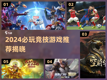 2024游戏排行榜top10全指南，选服/挑版本/找资源怎么避开99%的坑？