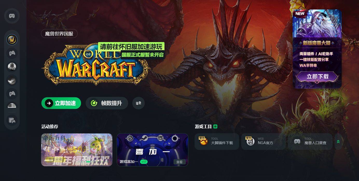 2026魔兽世界绿色客户端怎么找？无捆绑全版本适配+服务器选择完整指南