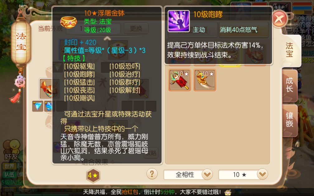 2026梦幻诛仙法宝怎么选？全版本适配+刷取/搭配/选服保姆级指南