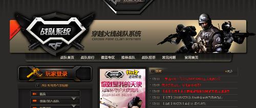 2026CF官网战队怎么找？入队/建队/跨服匹配全流程避坑指南